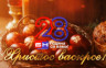 Hristos vaskrse - 28 godina postojanja BN televizije