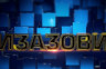 Емисија "Изазови" у 20.55 часова у програму БН ТВ