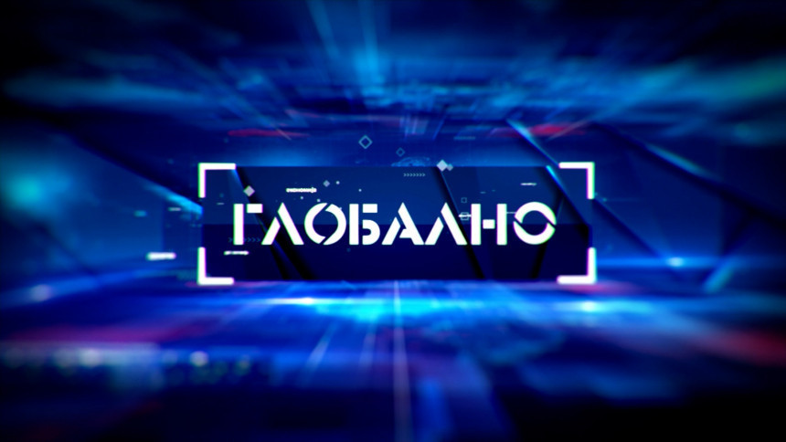 Emisija Globalno večeras na programu BN TV