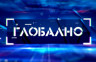 Emisija Globalno na programu BN televizije (UŽIVO)