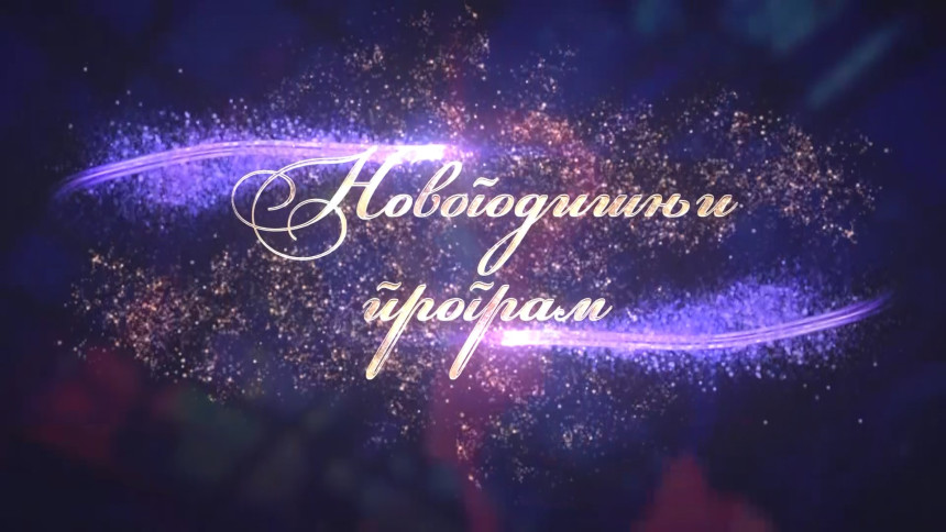 Najbolja zabava uz novogodišnji program BN TV