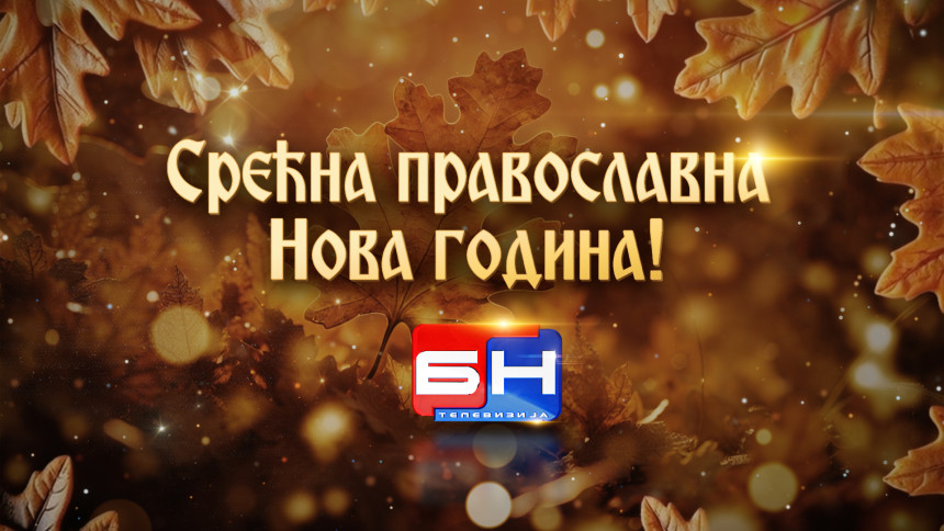 Srećna pravoslavna Nova godina!